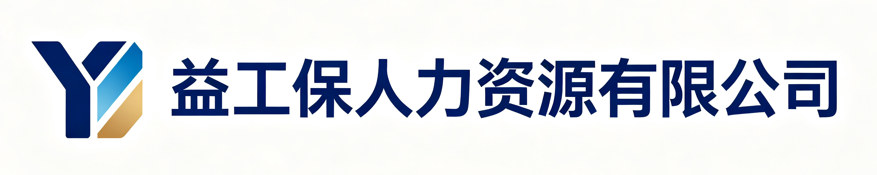 益工保人力资源靖边站